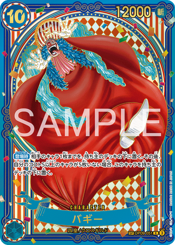 Buggy, BOOSTER PACK: EMPERORS IN THE NEW WORLD #051