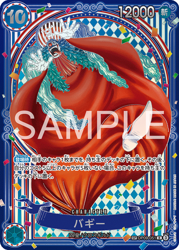 Buggy, BOOSTER PACK: EMPERORS IN THE NEW WORLD #051