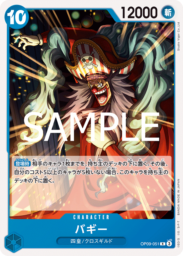 Buggy, BOOSTER PACK: EMPERORS IN THE NEW WORLD #051