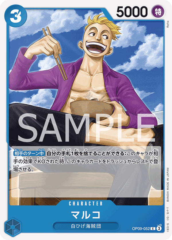 Marco, BOOSTER PACK: EMPERORS IN THE NEW WORLD #052