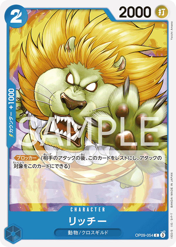 Richie, BOOSTER PACK: EMPERORS IN THE NEW WORLD #054