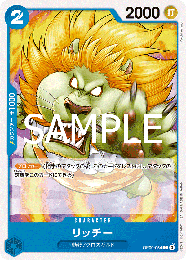 Richie, BOOSTER PACK: EMPERORS IN THE NEW WORLD #054