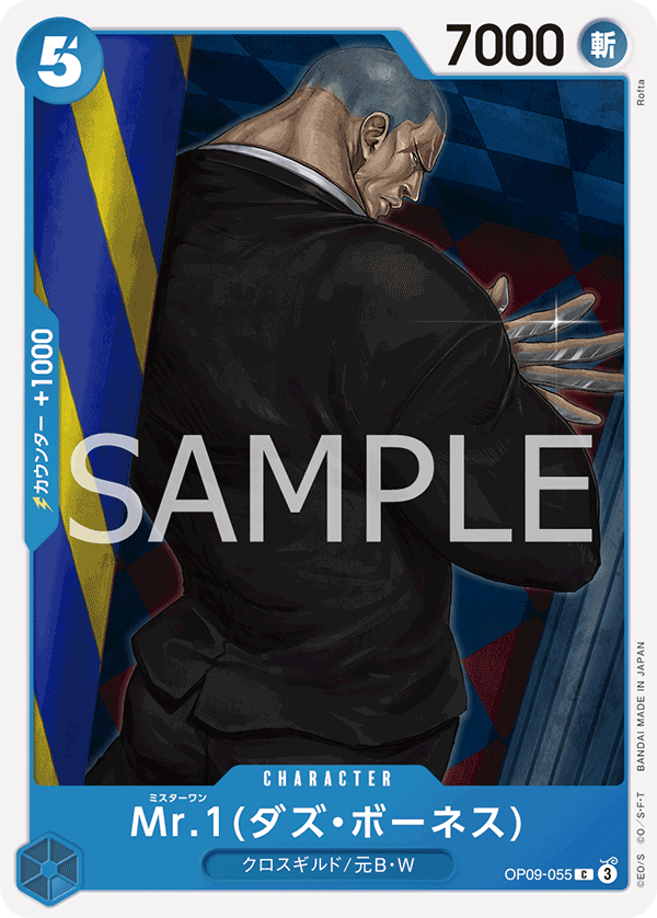 Mr.1, BOOSTER PACK: EMPERORS IN THE NEW WORLD #055