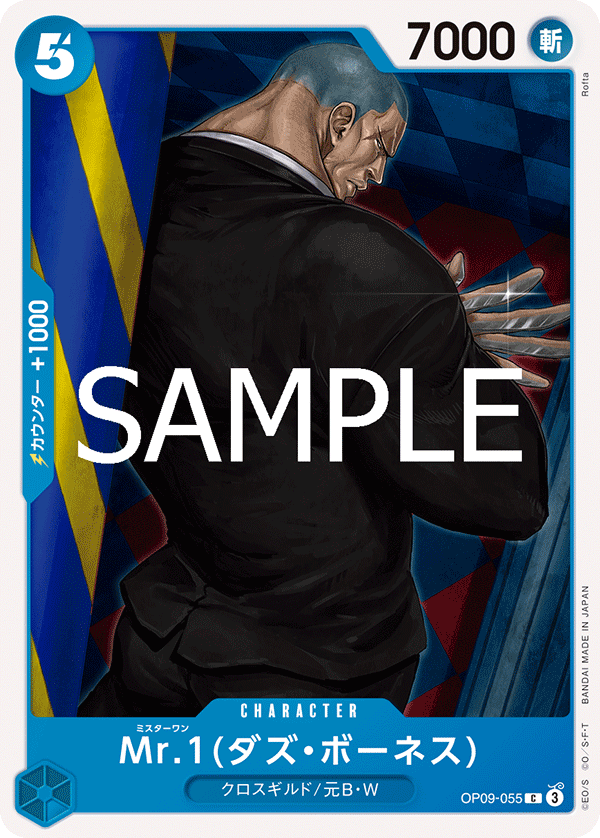 Mr.1, BOOSTER PACK: EMPERORS IN THE NEW WORLD #055