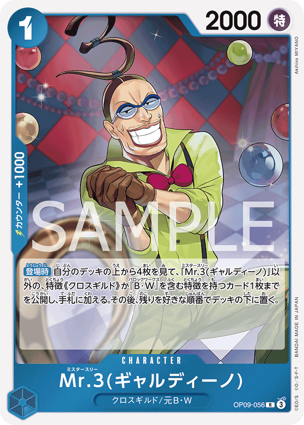 Mr.3, BOOSTER PACK: EMPERORS IN THE NEW WORLD #056
