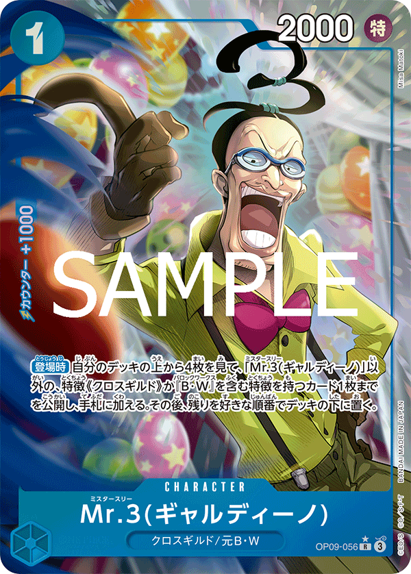 Mr.3, BOOSTER PACK: EMPERORS IN THE NEW WORLD #056