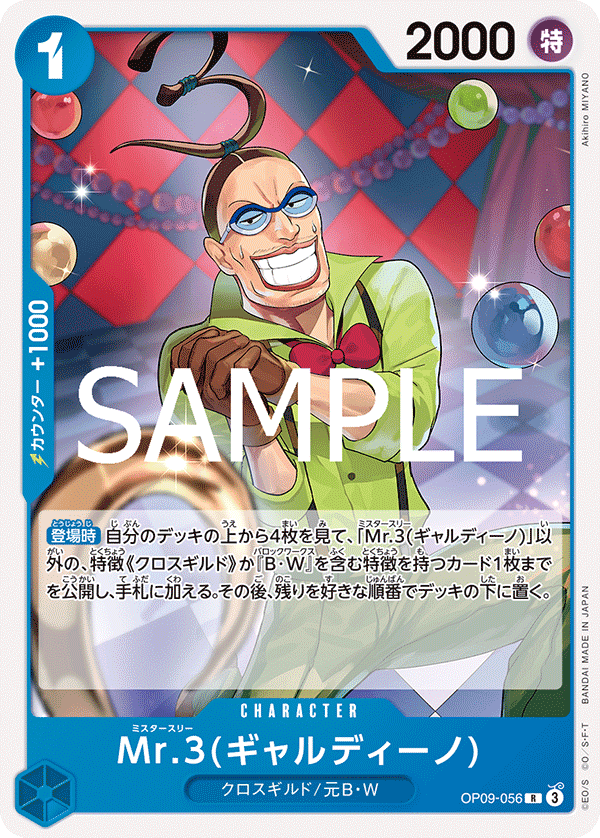 Mr.3, BOOSTER PACK: EMPERORS IN THE NEW WORLD #056