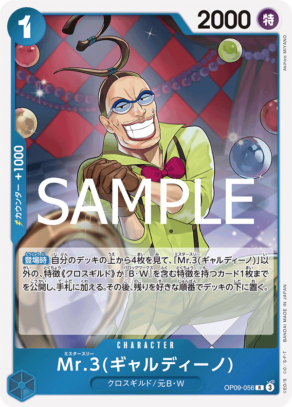 Mr.3, BOOSTER PACK: EMPERORS IN THE NEW WORLD #056