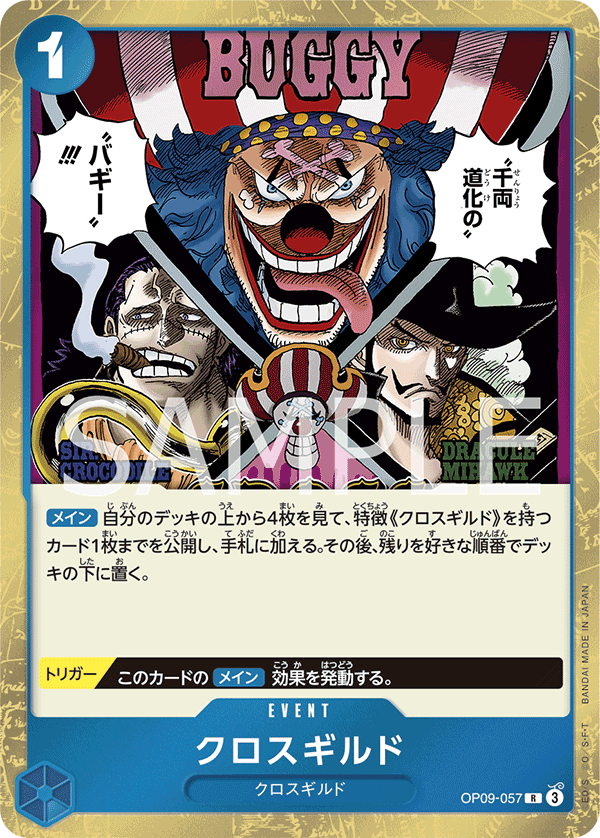 Cross Guild, BOOSTER PACK: EMPERORS IN THE NEW WORLD #057