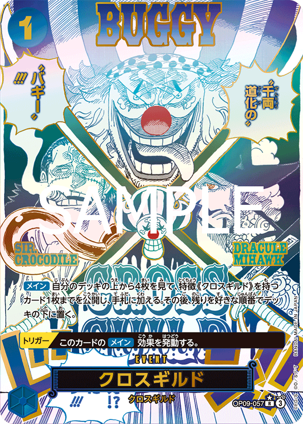 Cross Guild, BOOSTER PACK: EMPERORS IN THE NEW WORLD #057
