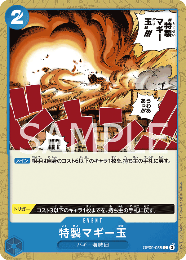 Special Muggy Ball, BOOSTER PACK: EMPERORS IN THE NEW WORLD #058