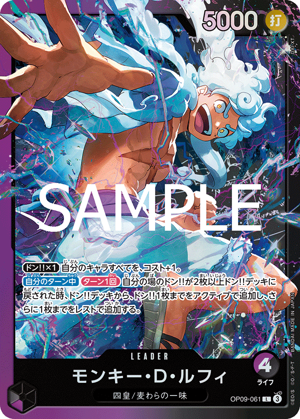 Monkey.D.Luffy, BOOSTER PACK: EMPERORS IN THE NEW WORLD #061