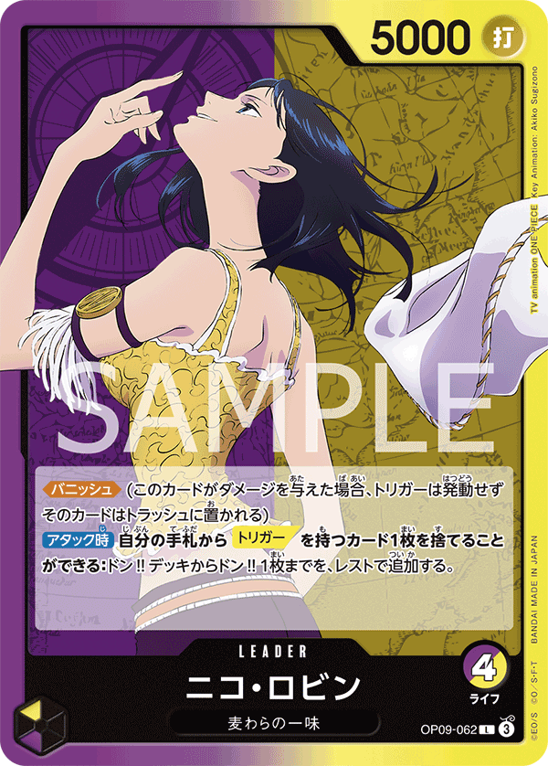Nico Robin, BOOSTER PACK: EMPERORS IN THE NEW WORLD #062