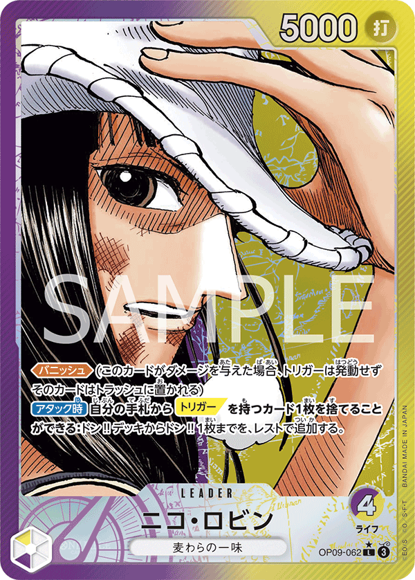 Nico Robin, BOOSTER PACK: EMPERORS IN THE NEW WORLD #062