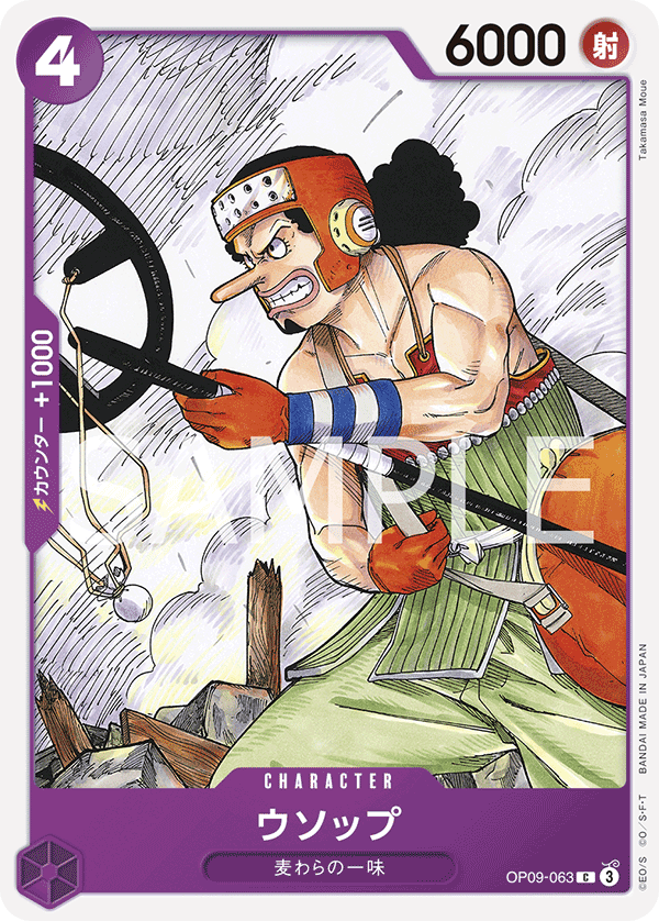 Usopp, BOOSTER PACK: EMPERORS IN THE NEW WORLD #063