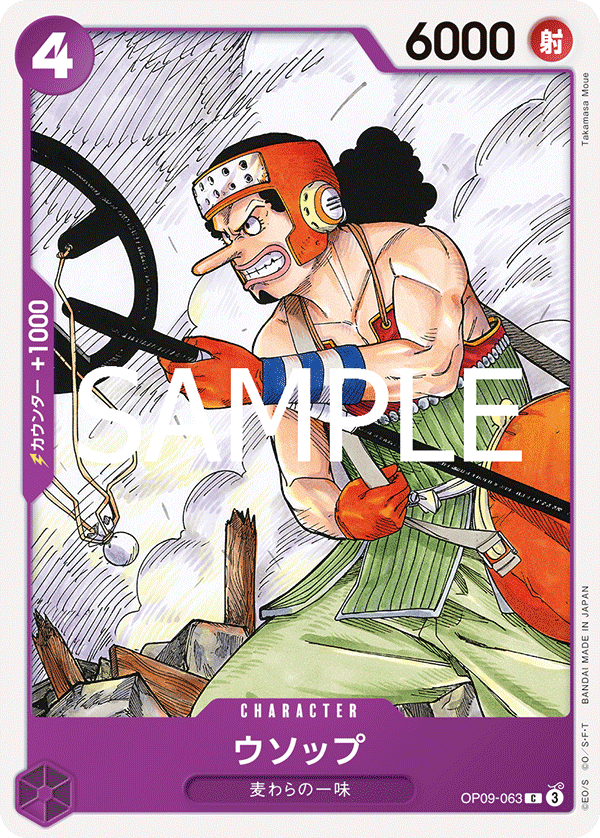 Usopp, BOOSTER PACK: EMPERORS IN THE NEW WORLD #063