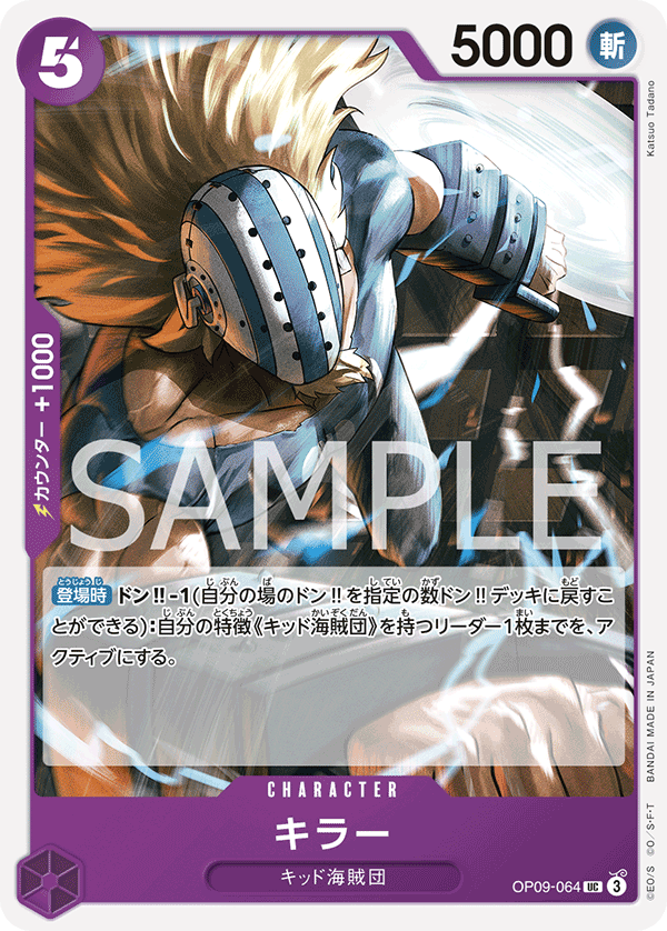 Killer, BOOSTER PACK: EMPERORS IN THE NEW WORLD #064