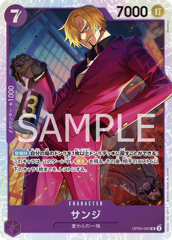 Sanji, BOOSTER PACK: EMPERORS IN THE NEW WORLD #065