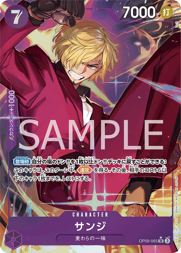 Sanji, BOOSTER PACK: EMPERORS IN THE NEW WORLD #065