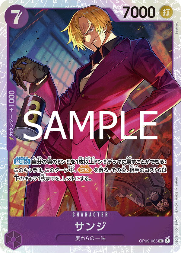 Sanji, BOOSTER PACK: EMPERORS IN THE NEW WORLD #065