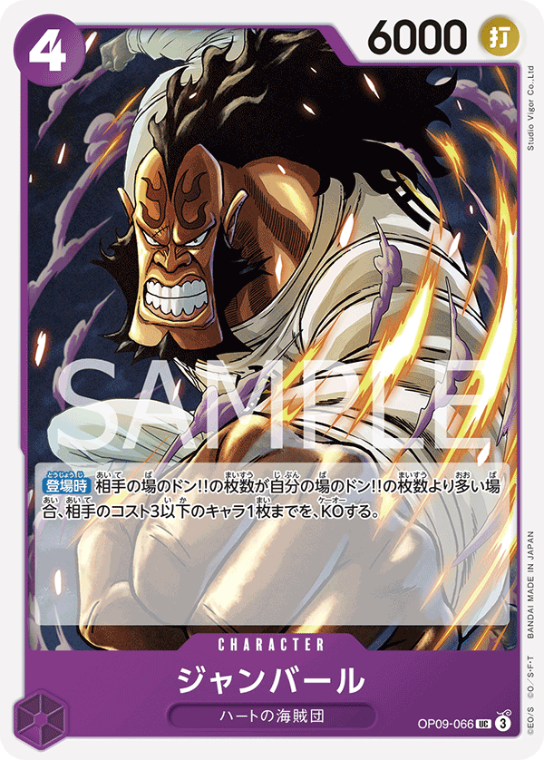 Jean Bart, BOOSTER PACK: EMPERORS IN THE NEW WORLD #066