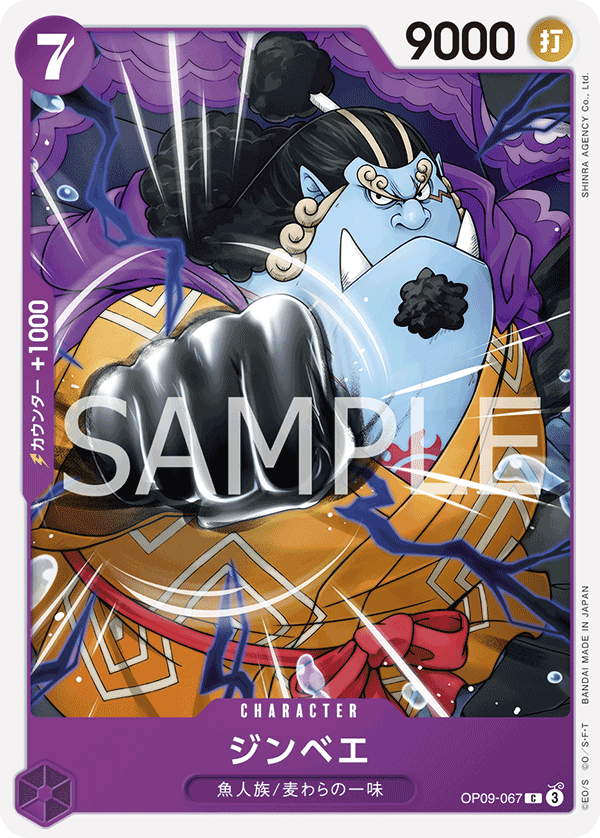 Jinbe, BOOSTER PACK: EMPERORS IN THE NEW WORLD #067