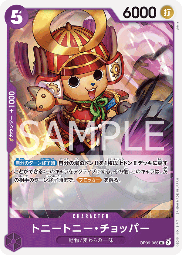 Tony Tony.Chopper, BOOSTER PACK: EMPERORS IN THE NEW WORLD #068