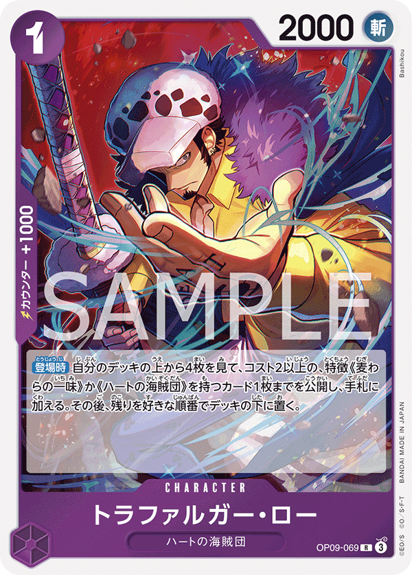 Trafalgar Law, BOOSTER PACK: EMPERORS IN THE NEW WORLD #069