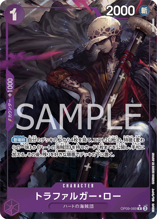 Trafalgar Law, BOOSTER PACK: EMPERORS IN THE NEW WORLD #069