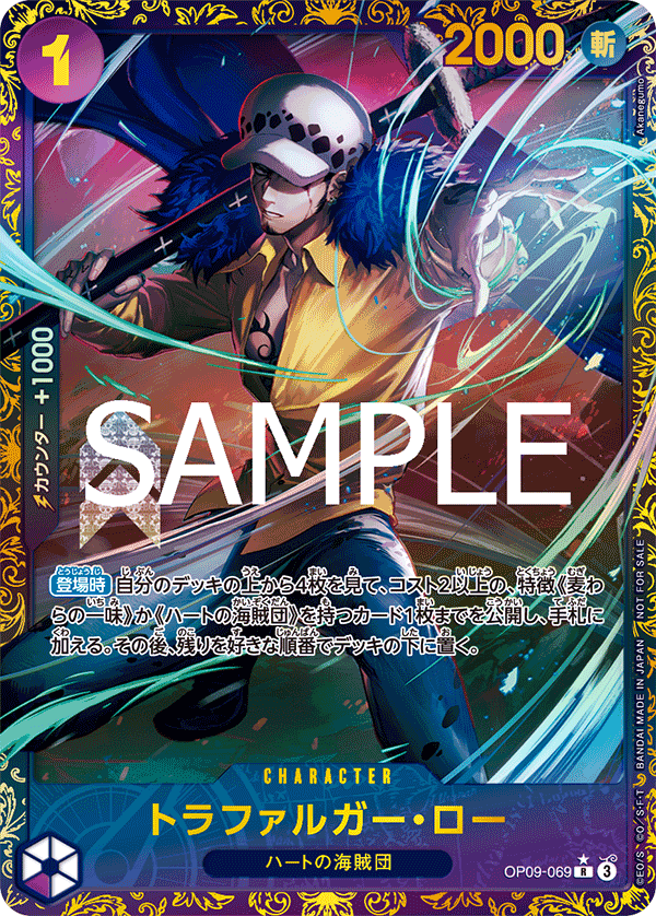 Trafalgar Law, BOOSTER PACK: EMPERORS IN THE NEW WORLD #069