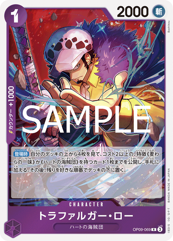 Trafalgar Law, BOOSTER PACK: EMPERORS IN THE NEW WORLD #069