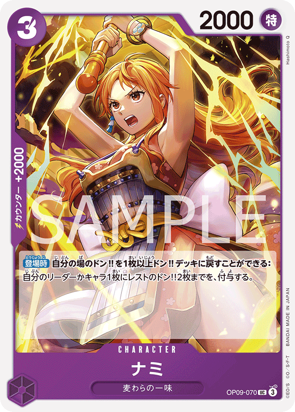 Nami, BOOSTER PACK: EMPERORS IN THE NEW WORLD #070