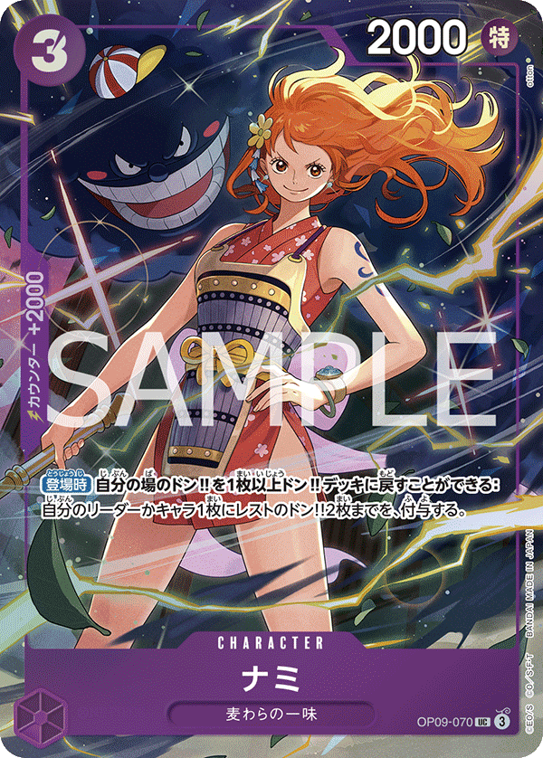 Nami, BOOSTER PACK: EMPERORS IN THE NEW WORLD #070