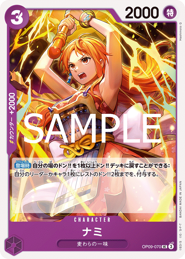 Nami, BOOSTER PACK: EMPERORS IN THE NEW WORLD #070