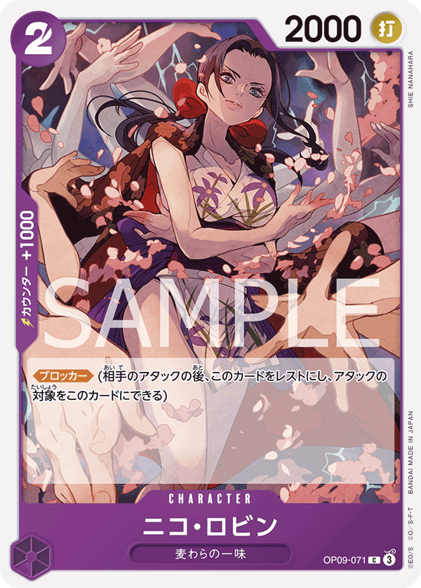 Nico Robin, BOOSTER PACK: EMPERORS IN THE NEW WORLD #071