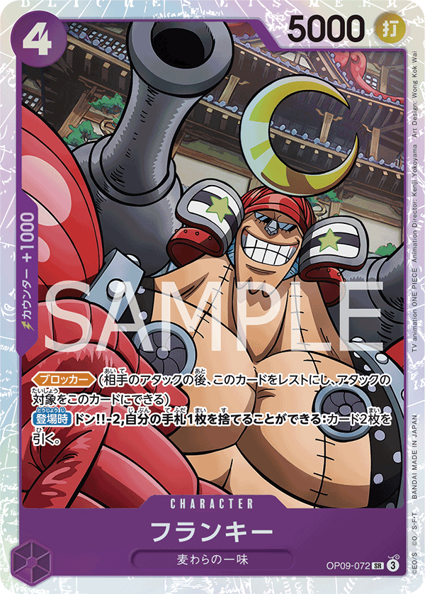 Franky, BOOSTER PACK: EMPERORS IN THE NEW WORLD #072