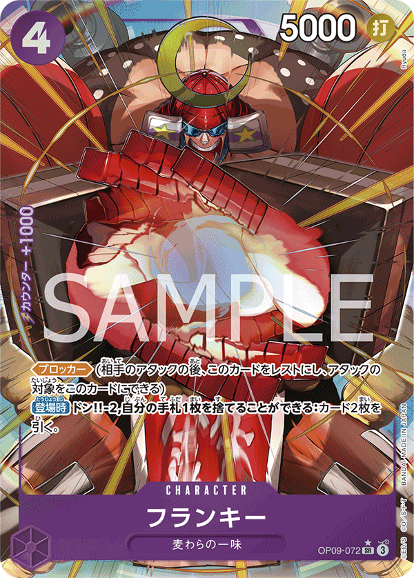 Franky, BOOSTER PACK: EMPERORS IN THE NEW WORLD #072