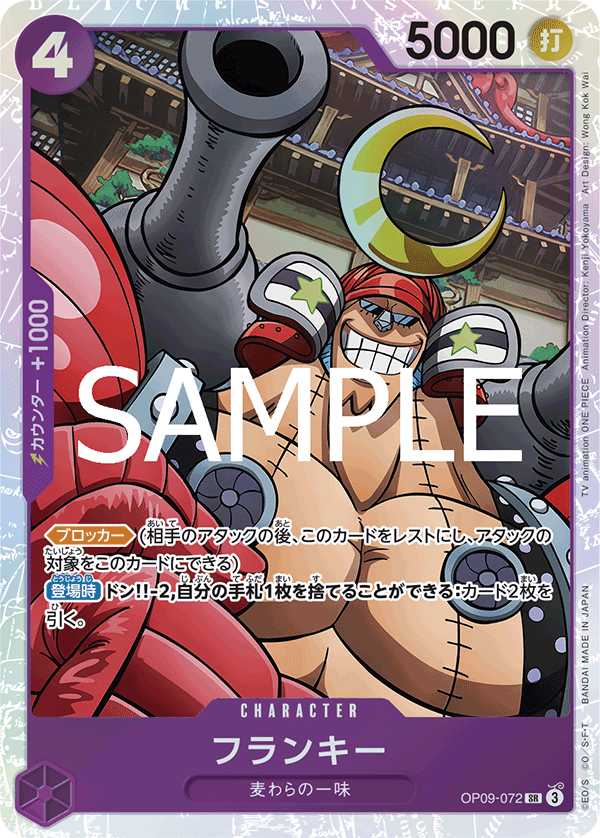 Franky, BOOSTER PACK: EMPERORS IN THE NEW WORLD #072