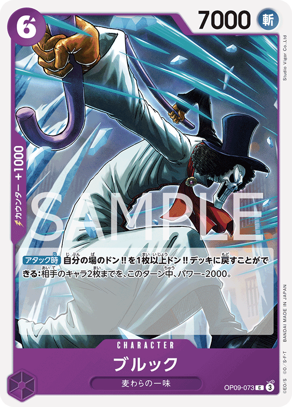 Brook, BOOSTER PACK: EMPERORS IN THE NEW WORLD #073
