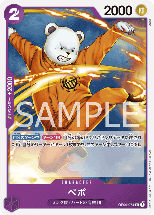 Bepo, BOOSTER PACK: EMPERORS IN THE NEW WORLD #074