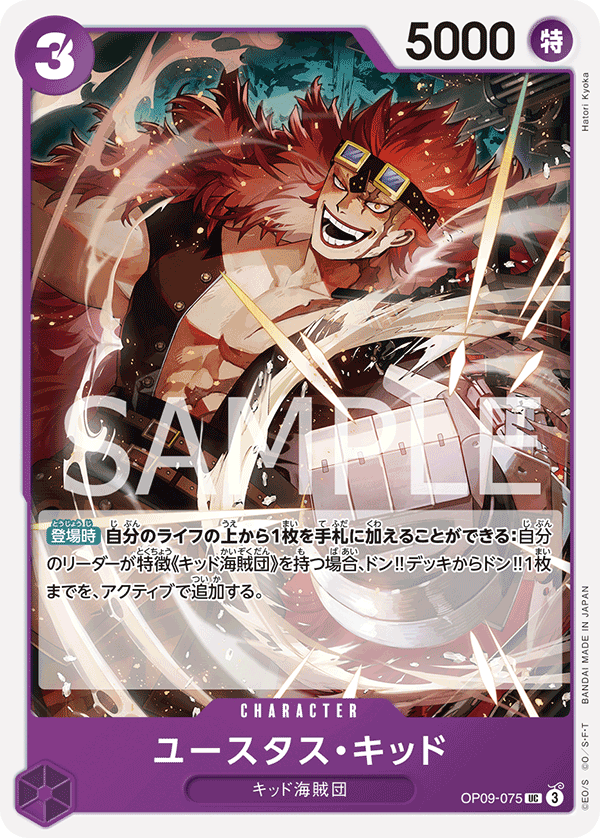 Eustass"Captain"Kid, BOOSTER PACK: EMPERORS IN THE NEW WORLD #075