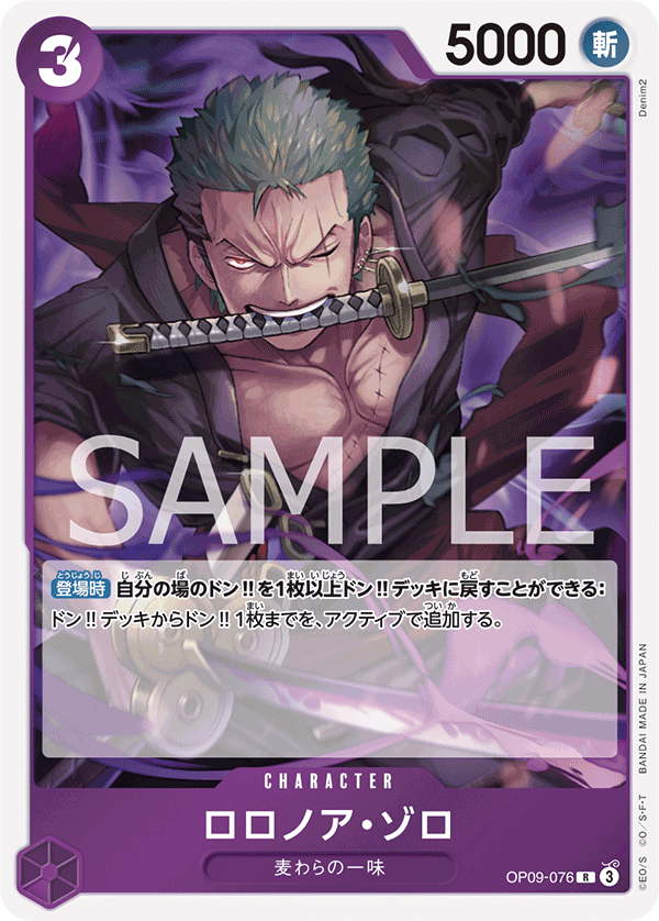 Roronoa Zoro, BOOSTER PACK: EMPERORS IN THE NEW WORLD #076