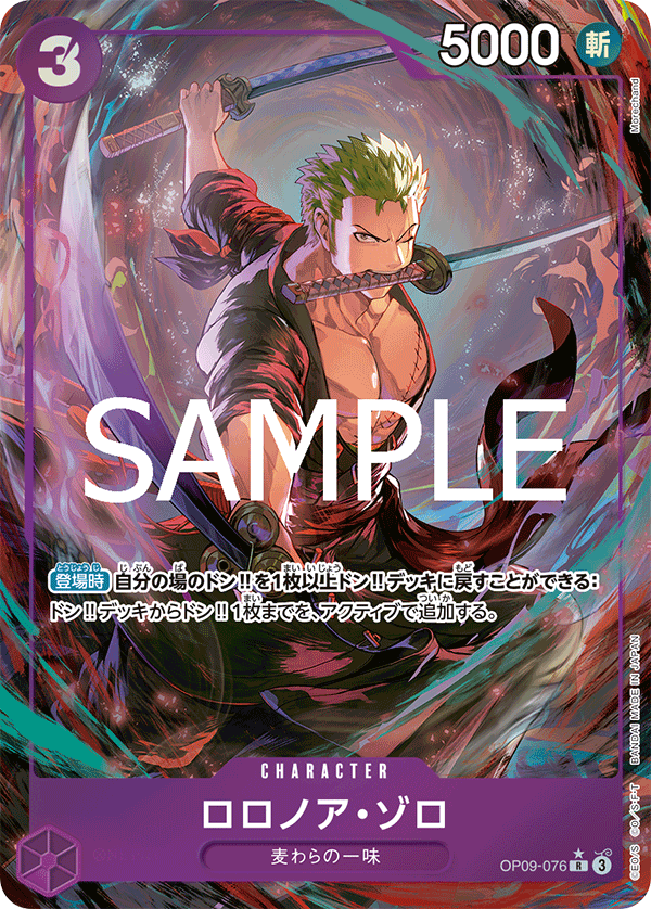 Roronoa Zoro, BOOSTER PACK: EMPERORS IN THE NEW WORLD #076