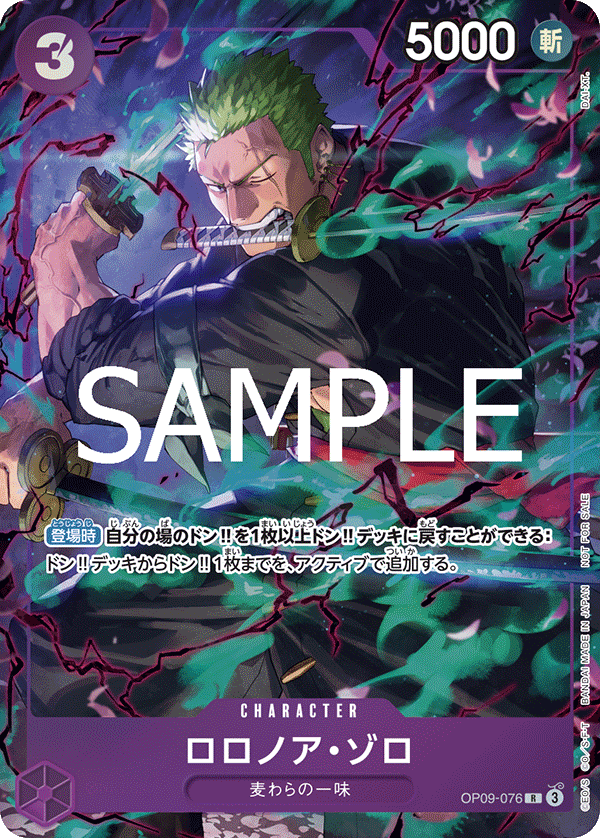 Roronoa Zoro, BOOSTER PACK: EMPERORS IN THE NEW WORLD #076