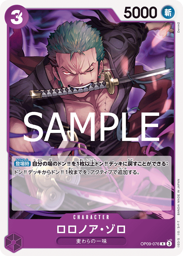 Roronoa Zoro, BOOSTER PACK: EMPERORS IN THE NEW WORLD #076