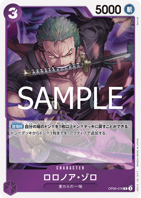 Roronoa Zoro, BOOSTER PACK: EMPERORS IN THE NEW WORLD #076