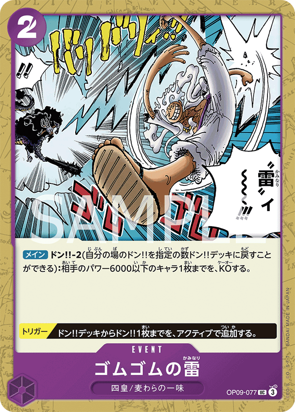Gum-Gum Lightning, BOOSTER PACK: EMPERORS IN THE NEW WORLD #077