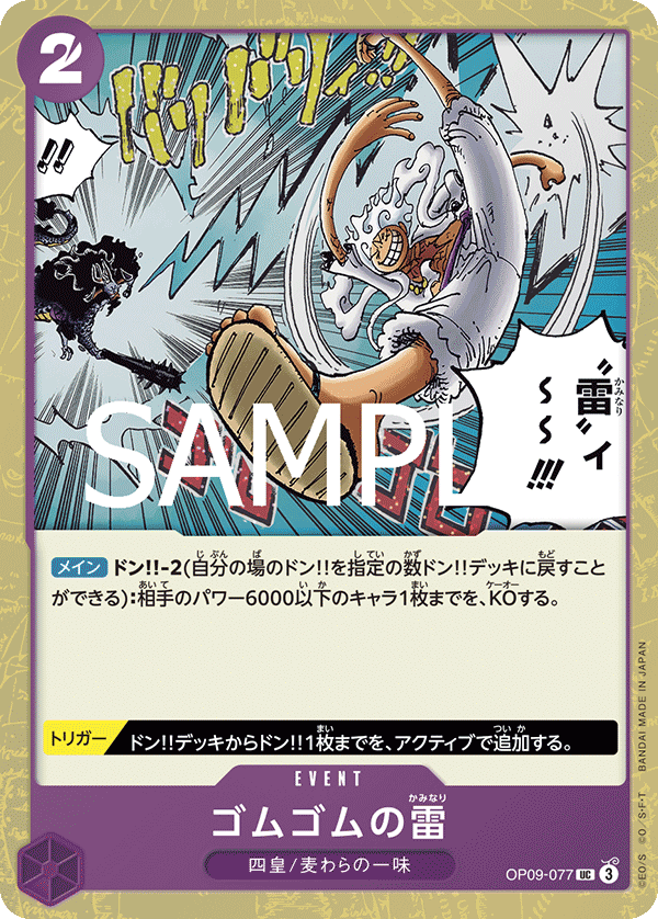 Gum-Gum Lightning, BOOSTER PACK: EMPERORS IN THE NEW WORLD #077