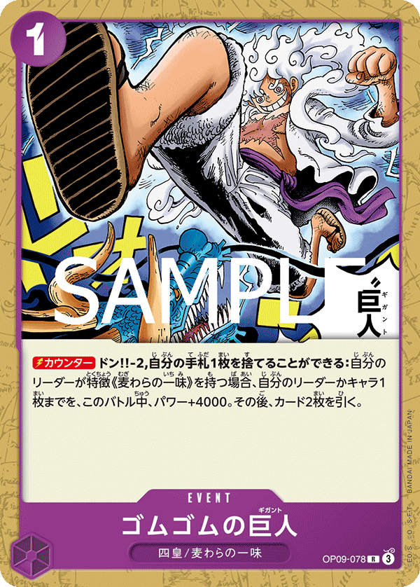 Gum-Gum Giant, BOOSTER PACK: EMPERORS IN THE NEW WORLD #078