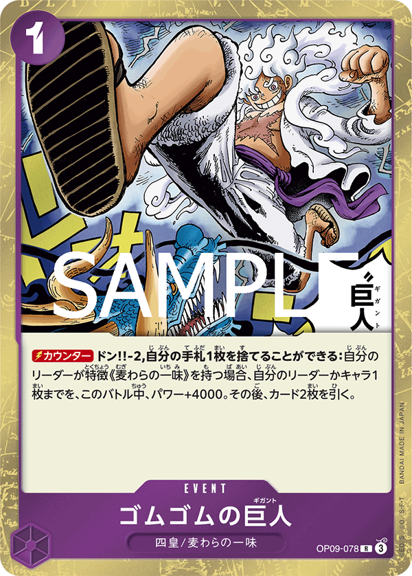 Gum-Gum Giant, BOOSTER PACK: EMPERORS IN THE NEW WORLD #078